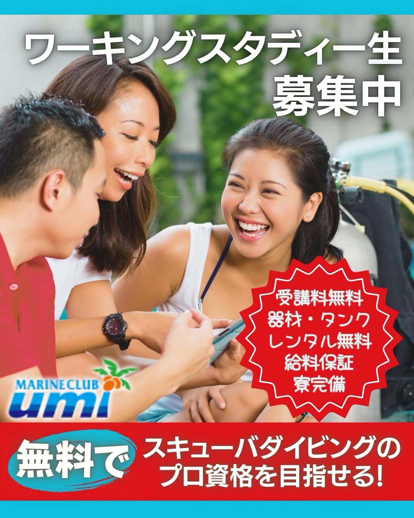 ワーキングスタディ募集